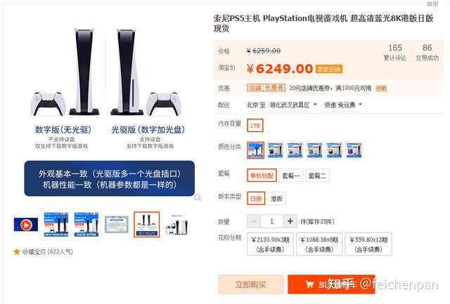 Ps5光驱版今日行情6229元 21年2月港服会免送ps5控制终极版 知乎