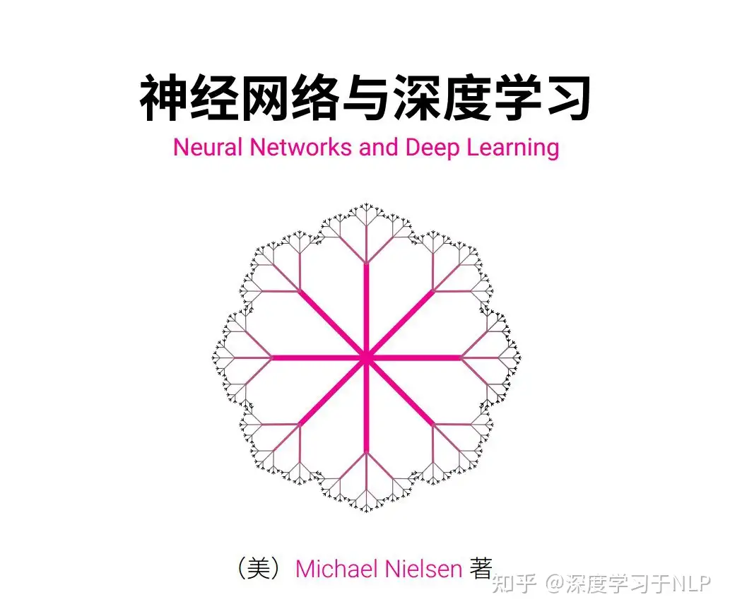 免费中文书籍-《神经网络与深度学习》中文版推荐- 知乎