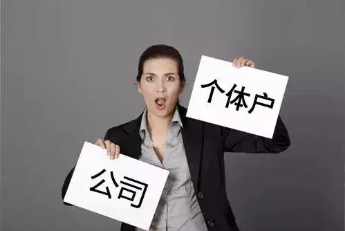 注册公司后门店还需要注册个体吗 注册公司后门店还需要注册个体吗