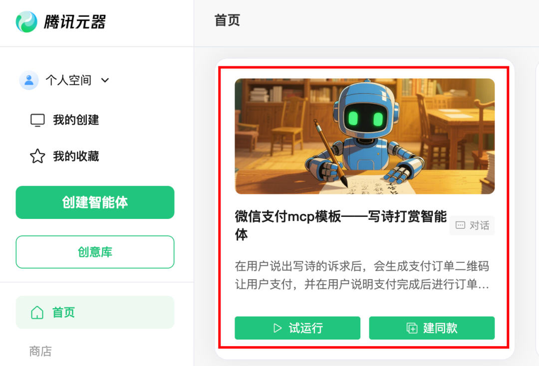 腾讯出手了！微信支付MCP入局