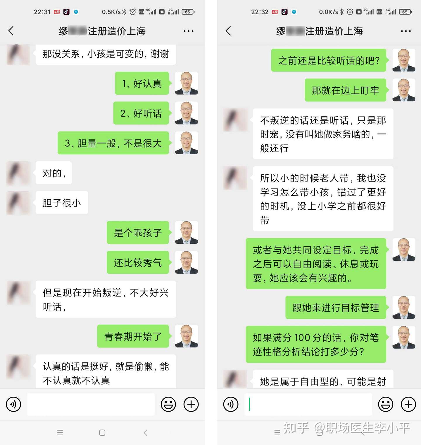 李小平精准识人案例25 首次分析11岁女孩笔迹 没想到令家长惊叹 知乎