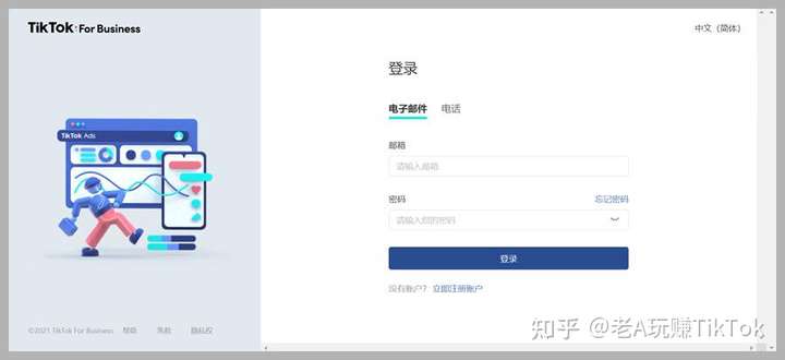 2021有人说跨境电商的未来在TikTok,跨境电商究竟该怎么做TikTok? tiktok注册 第68张 2021有人说跨境电商的未来在TikTok,跨境电商究竟该怎么做TikTok? tiktok注册 第68张