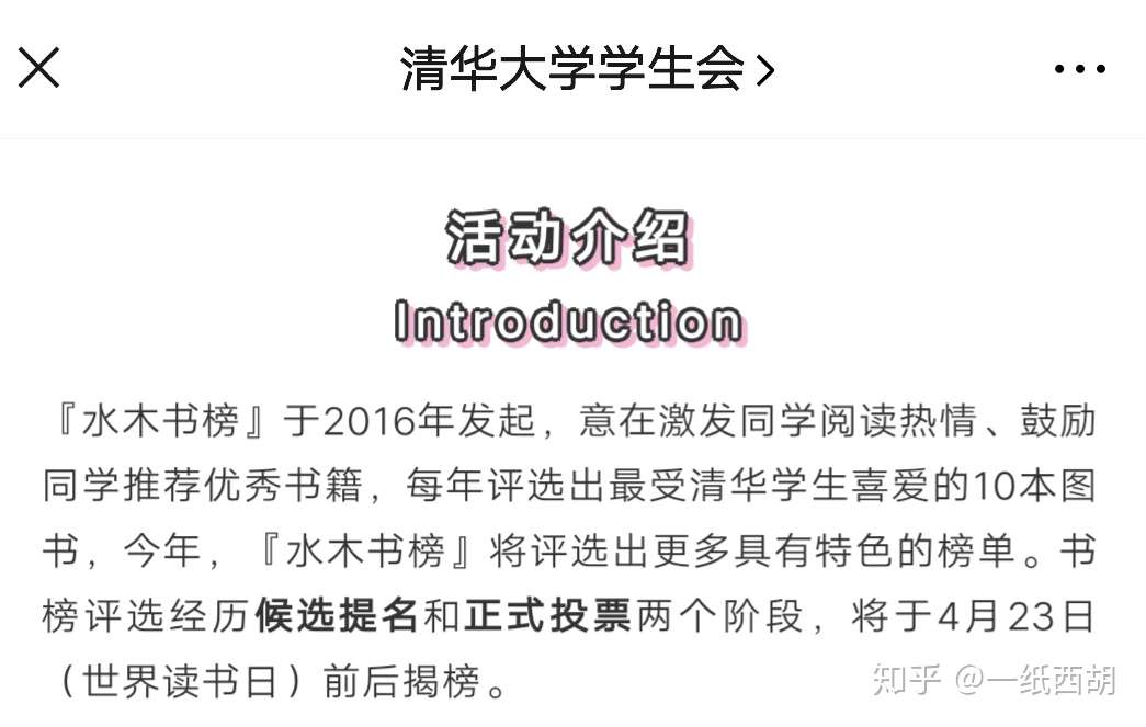 世界读书日 清华大学第五届 水木书榜 30本候选书籍 你读过几本 知乎