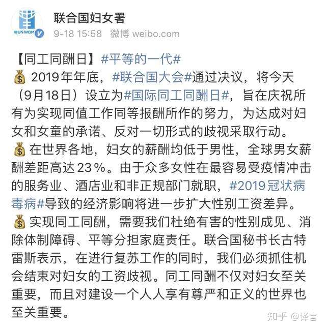 男女平等 请从同工同酬开始 知乎