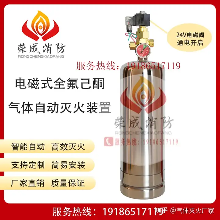 新能源电磁式Novec1230全氟己酮自动灭火装置简介