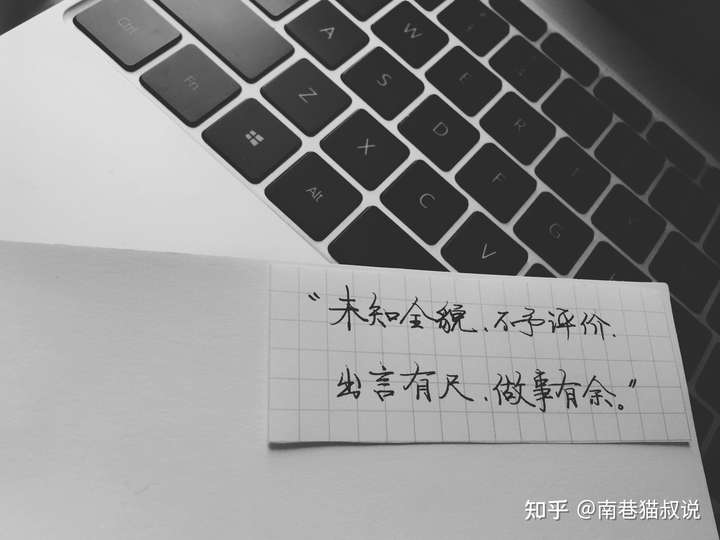 未知全貌,不予评价,出言有尺,做事有余.
