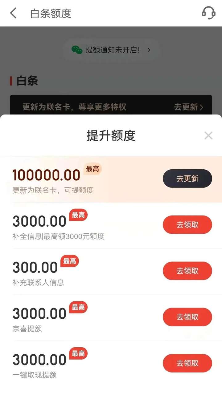 为什么千万不要激活京东白条？这几点你无法忽视