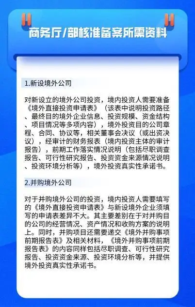 境外投资需要什么条件和审批需要哪些部门？