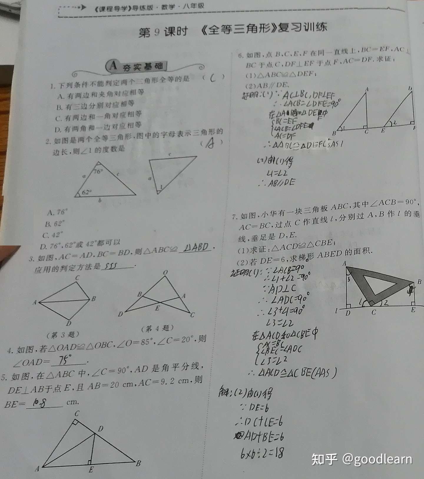 初二数学三角形和全等的练习情况和知识点总结 知乎