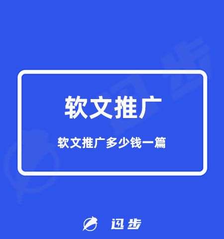 软文推广多少钱一篇？软文推广的费用由哪些因素决定？