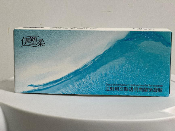 伊塑柔玻尿酸气质塑形自然之美