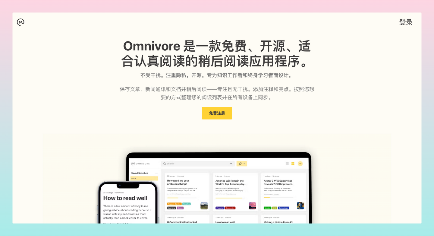 Omnivore：免费且开源的稍后阅读工具