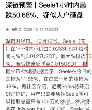 曝光| 韭菜盘“SEELE元一币”死灰复燃,三次收割后执迷不悟,还来?-区块链315