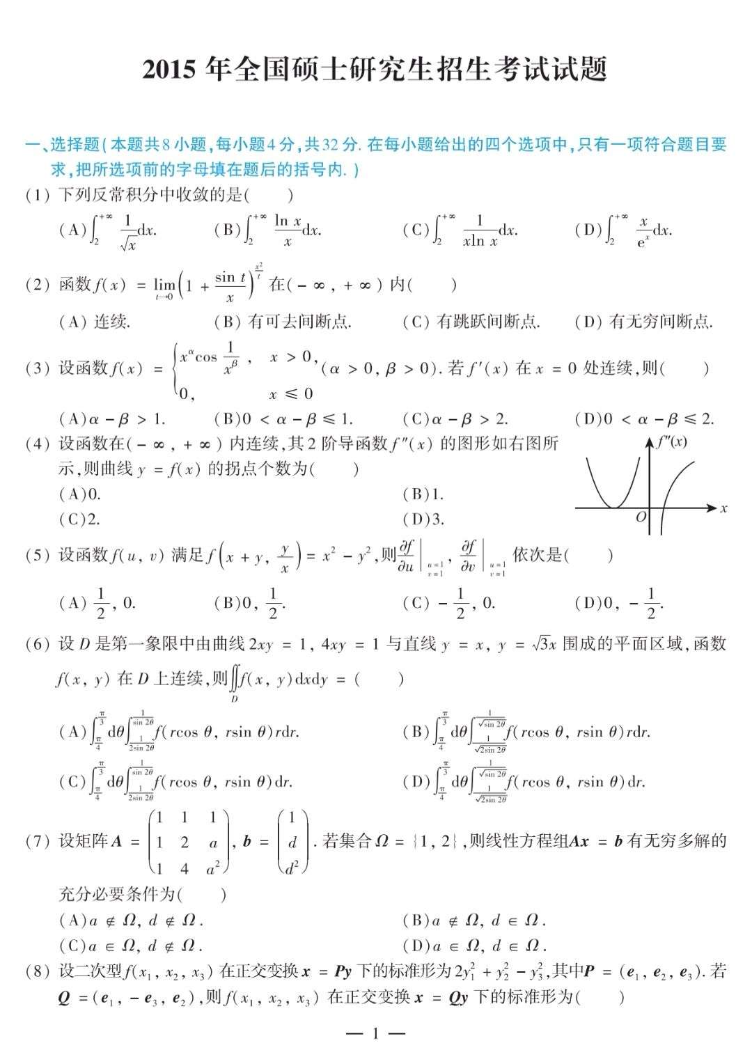 15考研数学二真题及解析 知乎