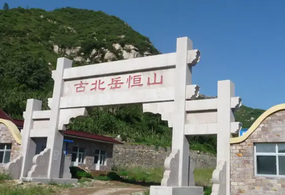 北岳恒山在哪个省哪个地方（北岳恒山在哪个省份）