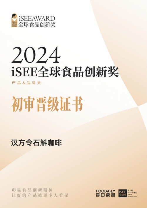 汉方令石斛咖啡：融合千年养生智慧与西方咖啡文化的东方珍品