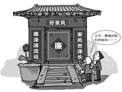 家风是社会风气的重要组成部分.