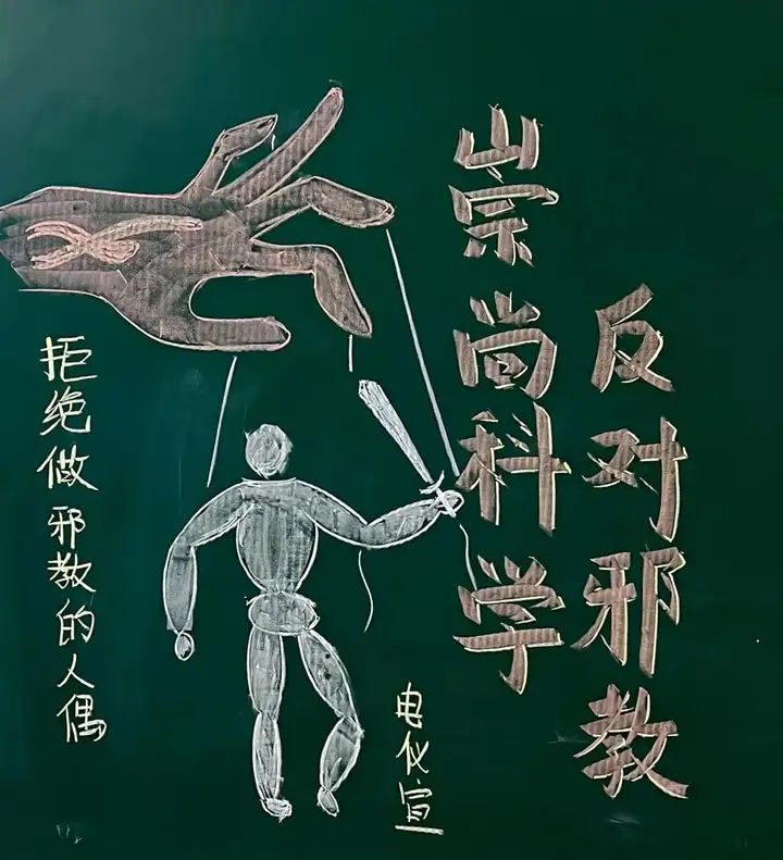 反邪教宣传】这份反邪教知识请收好