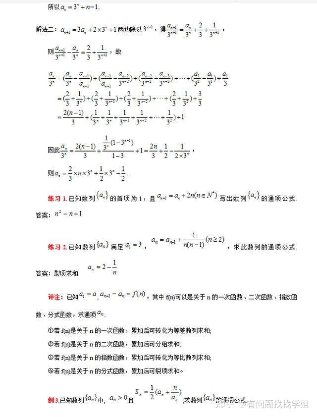 高考数学 求数列通项公式的十一种方法 方法全 例子全 归纳细 知乎