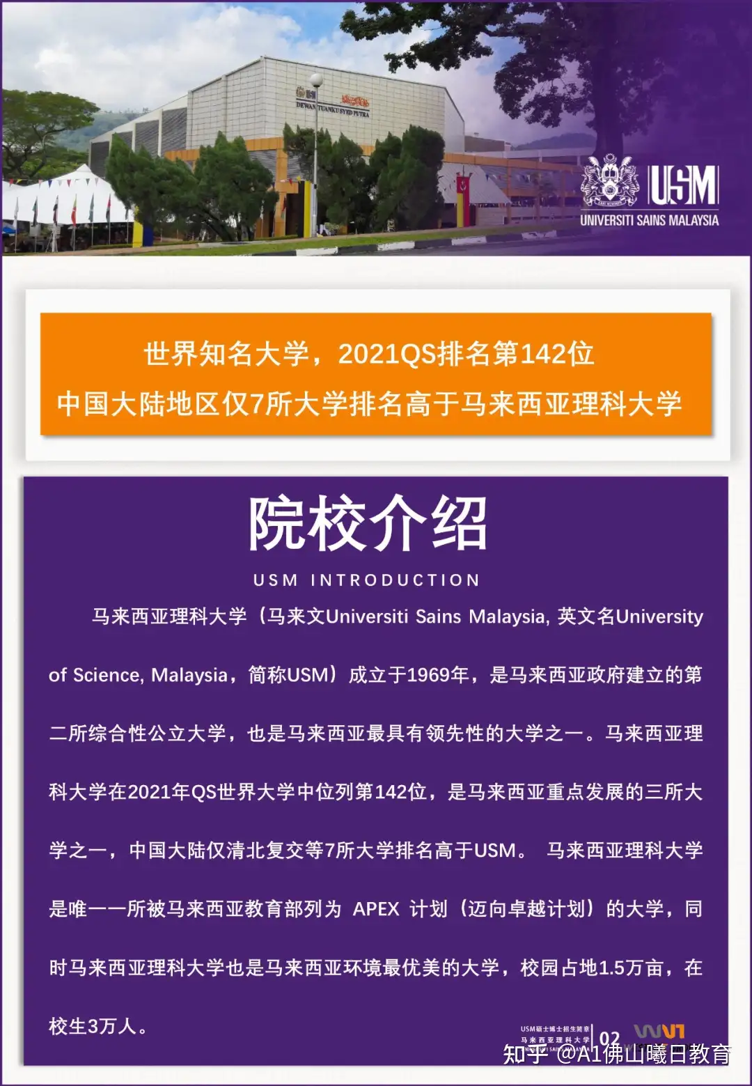 马来西亚理科大学硕士招生简章 全日制文凭 费用低 享受海归待遇 知乎