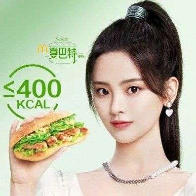 如何看待杨超越代言麦当劳轻盈夏巴特系列