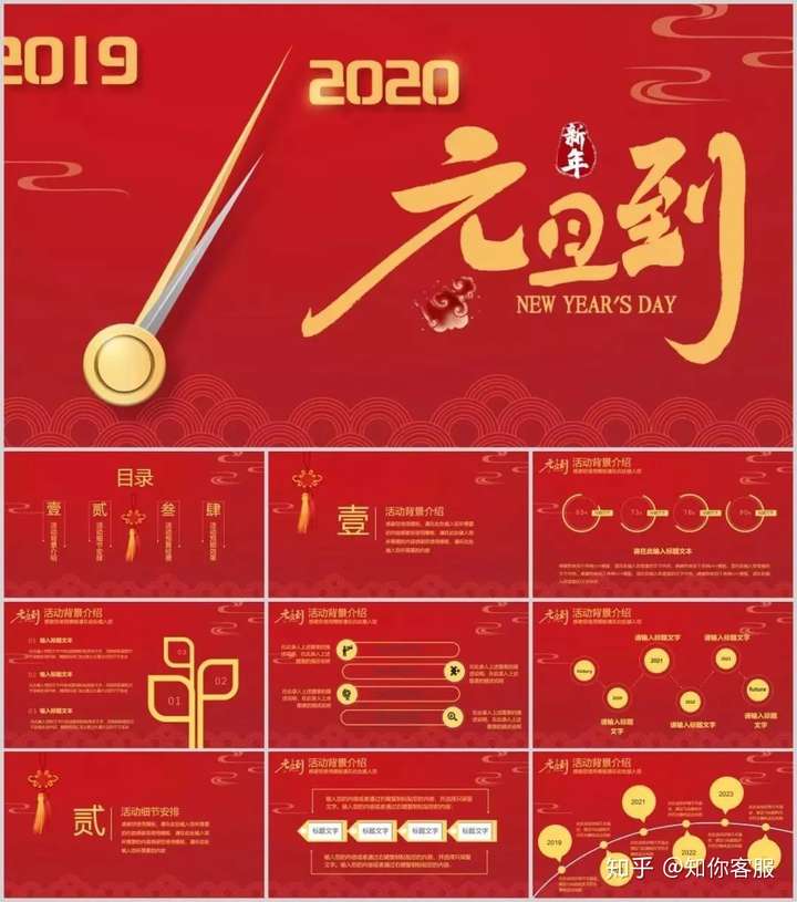 圣诞+元旦主题PPT、海报、活动方案（内含全套资源）