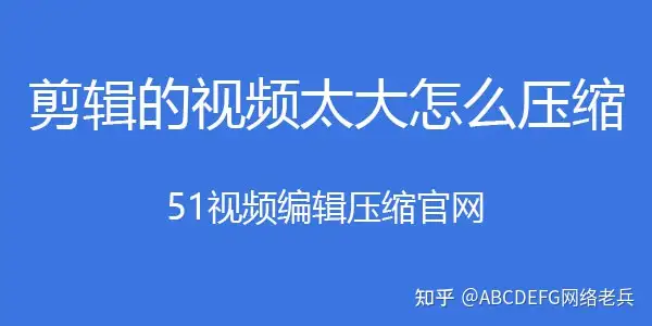 剪映视频太大怎么压缩？剪辑的视频太大怎么压缩？剪辑的视频太大怎么版？怎么发微信？