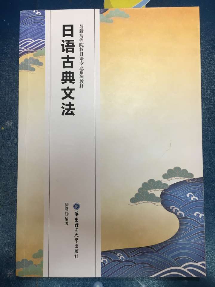 如何自学日语古典文法 知乎