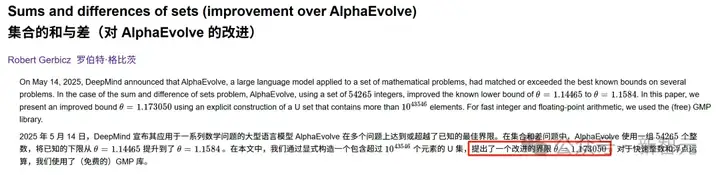 一周两破18年数学纪录！陶哲轩惊叹：AlphaEvolve带来久违「加速度」