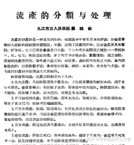 胚胎停育 真的非得立刻人工流产吗 我的自然流产经历 知乎