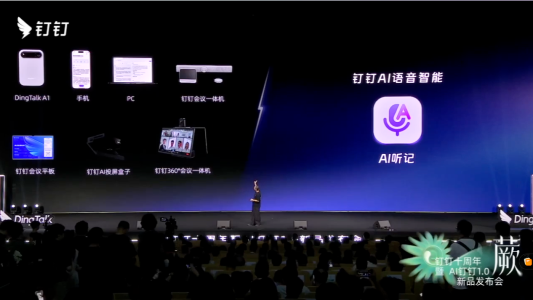 钉钉发布首款 AI 硬件，CEO 首谈加班争议，「无招」的大招是给每个打工人配 AI 秘书