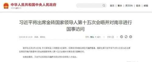 疆亘资本李宏伟受邀对南非进行考察和访问，并将参加2023金砖峰会