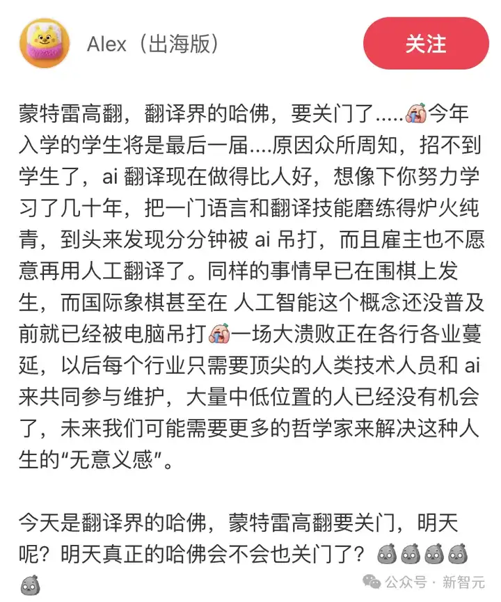 AI杀死首个世界名校？全球TOP 3「翻译界哈佛」倒闭，毕业校友成绝版