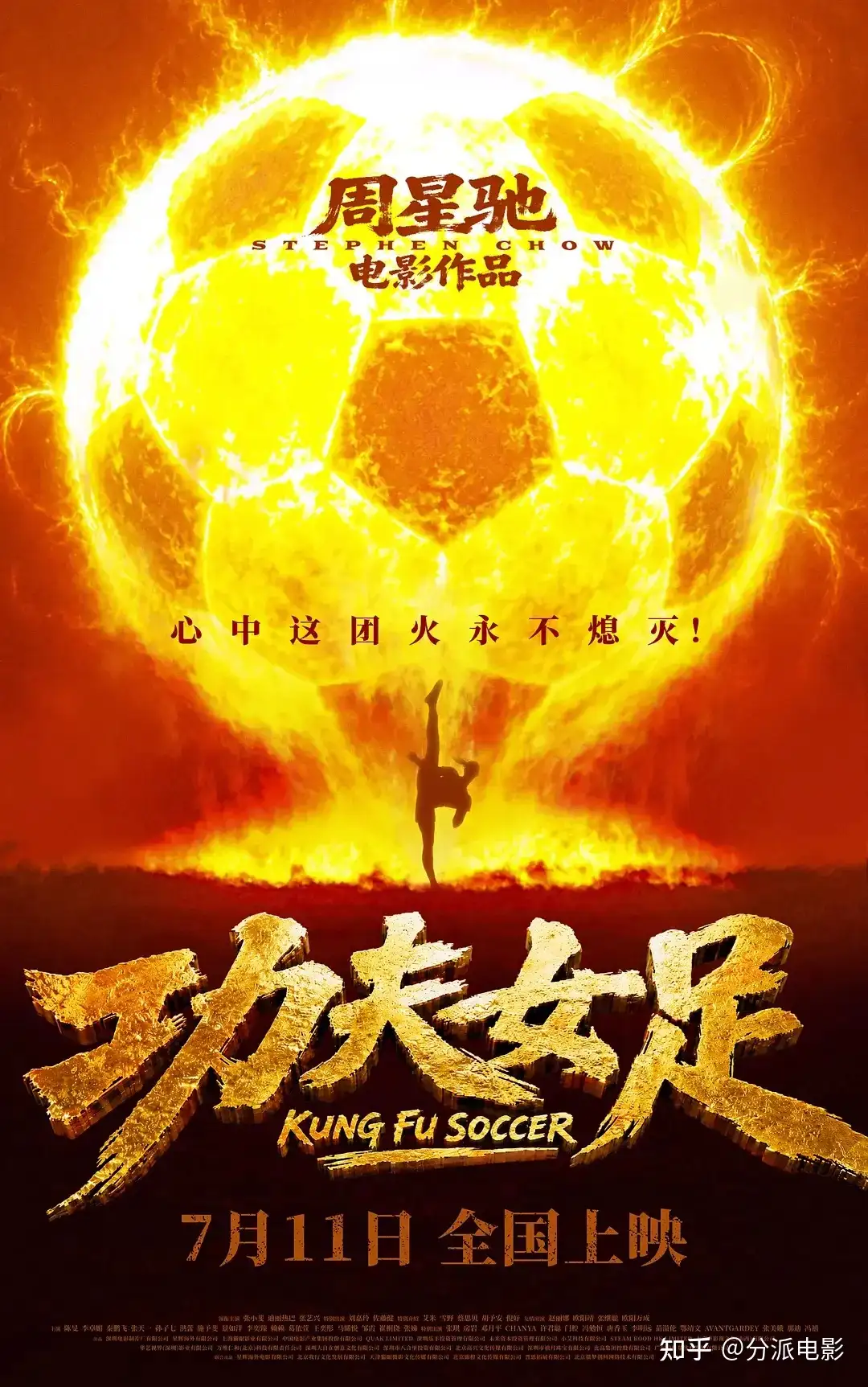 《功夫女足》口碑撕裂,票房狂飙!星爷的“身不由己”谁能看懂?
