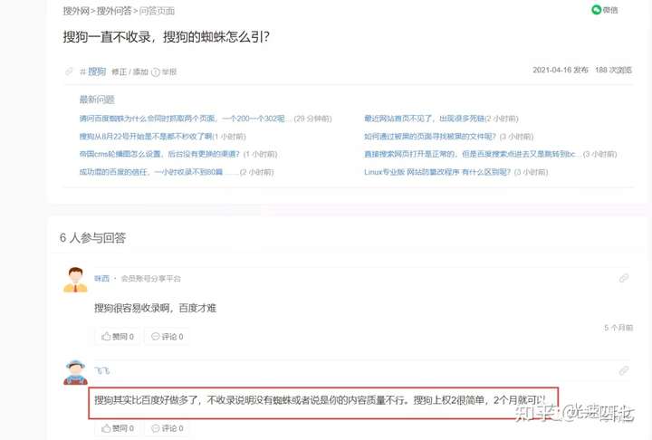 搜狗优化怎么做？如何优化网站才能提高搜狗的收录率呢？  搜狗优化 搜狗收录方法 第3张