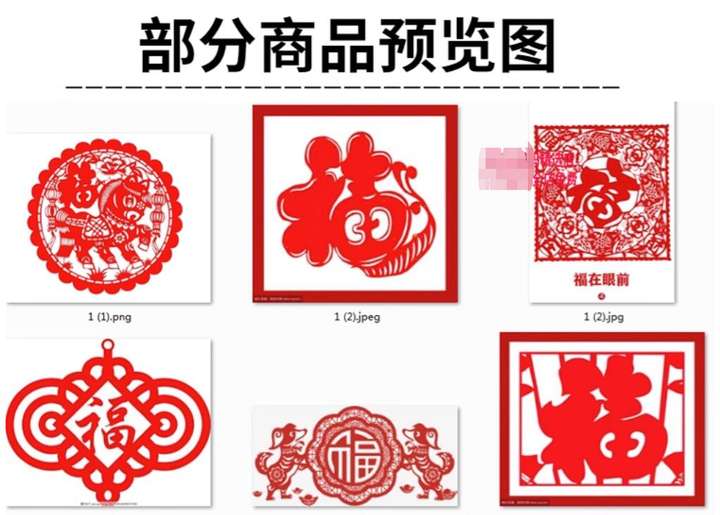 图片[2]-112款福字剪纸底稿-电子版模板恭贺新年新春福双鱼赐福字灯笼梅花全年福【电商热销625】-暗冰资源网