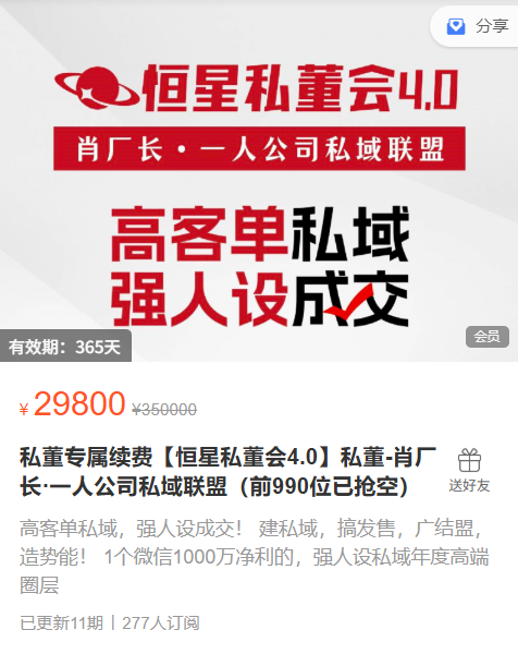 图片[2]-【恒星私董会4.0】私董-肖厂长·一人公司私域联盟2025年6月(价值29800元)_-吾爱副业网