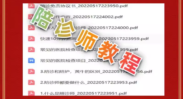 图片[4]-陪诊师教程小白快速入门视频【0基础入门陪诊】陪诊师免责协议陪诊服务流程【电商热销697】-暗冰资源网