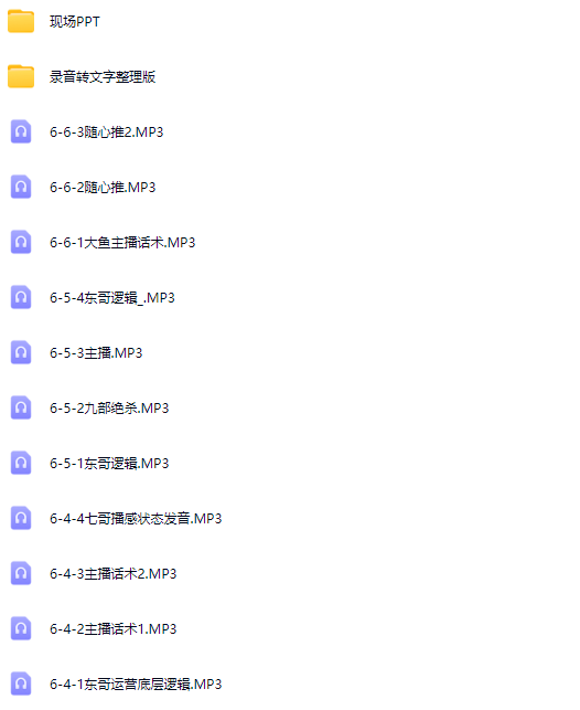图片[6]-直播运营东哥6月4-6日线下课2025年(价值3980元)_-每日必学网