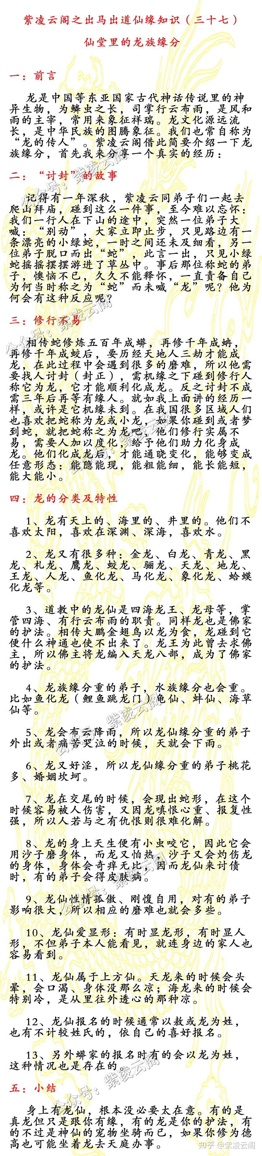 出马出道仙缘知识 37 仙堂里的龙族缘分 知乎