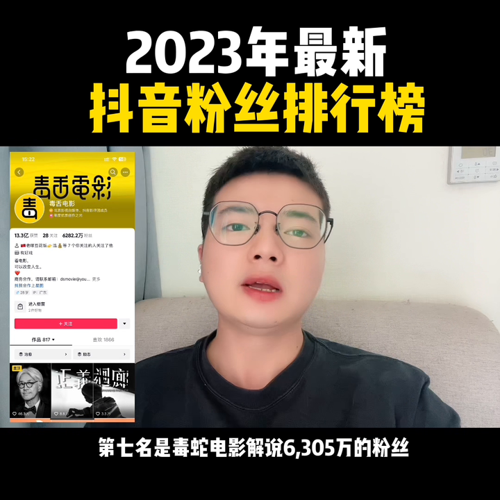 抖音粉丝排行榜2023年 全国抖音第一名是谁？