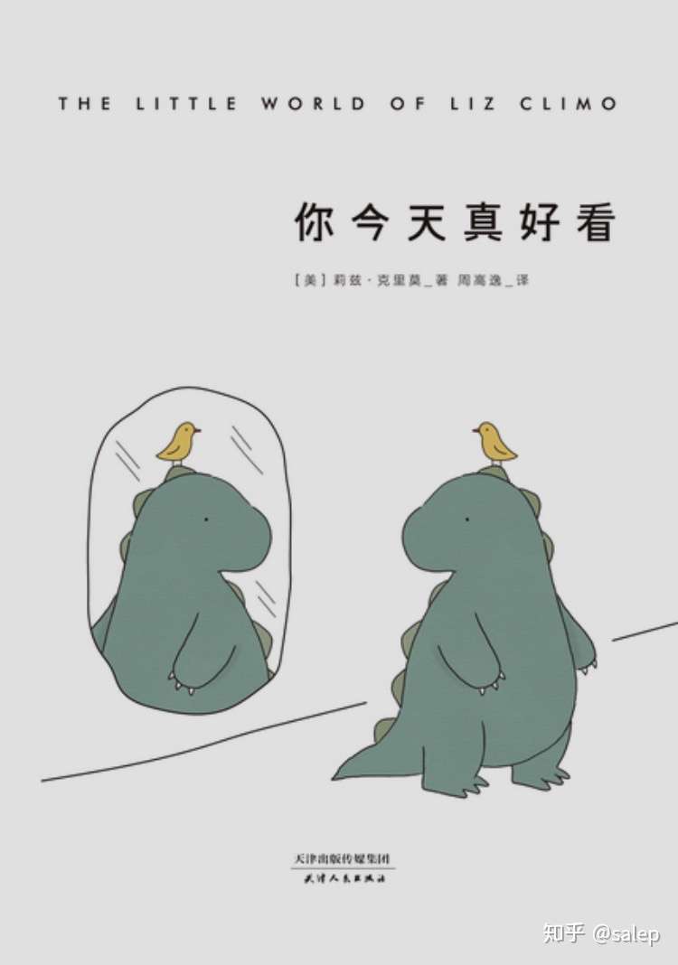 分享一份可爱治愈系的书单 知乎