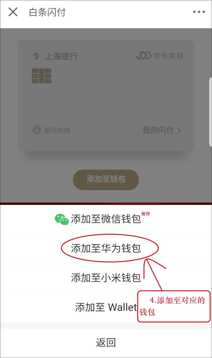 京东闪付怎么使用？开通京东闪付可以扫码付款吗