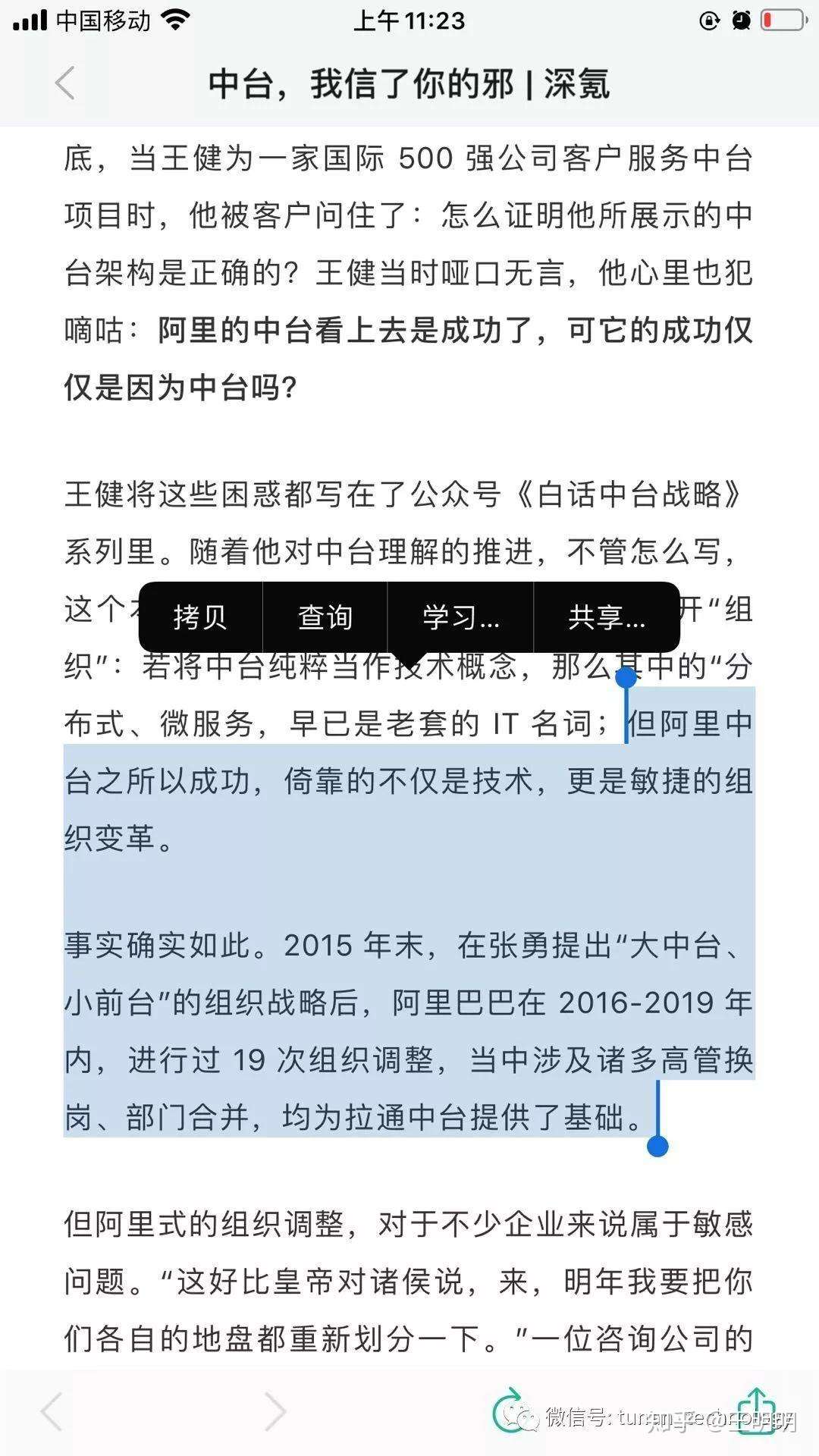 成长系列第三篇 多维度的认识新概念 中台 知乎