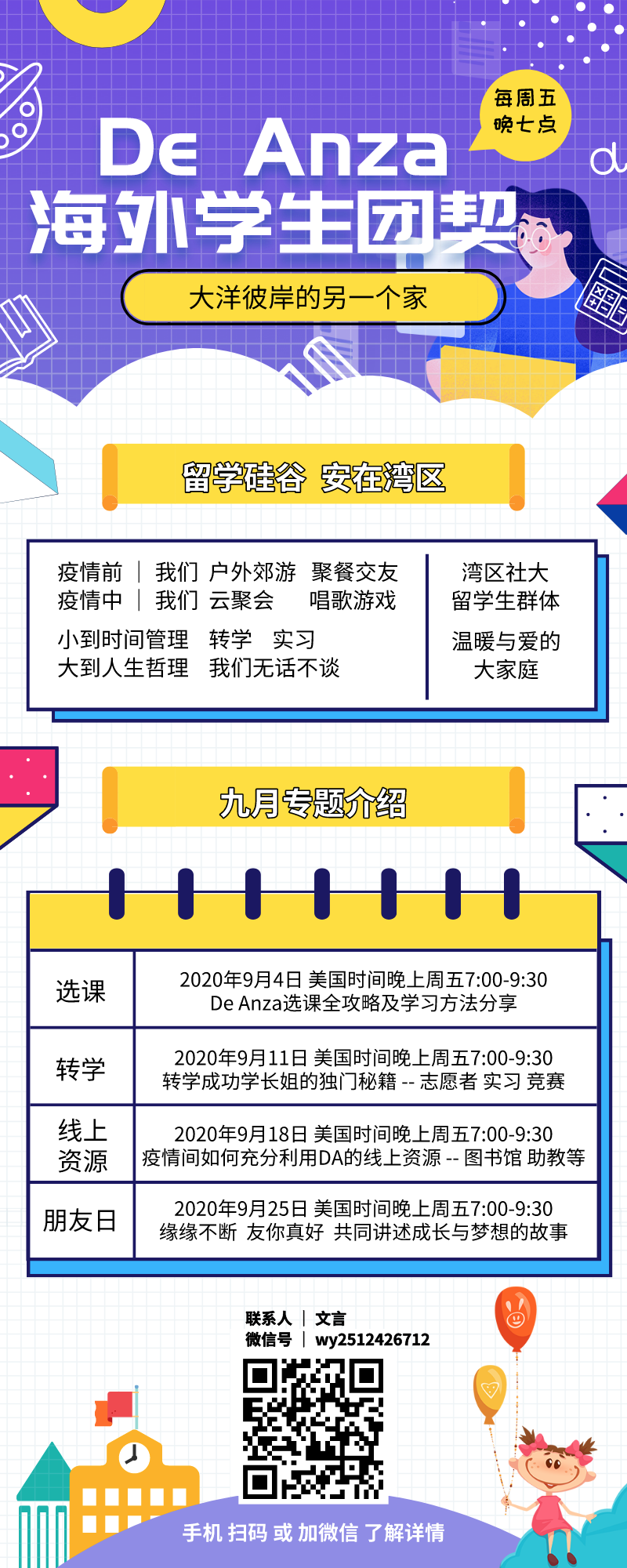 德安扎大学 De Anza College 选课攻略 学长手把手教你选课 社区大学攻略 知乎