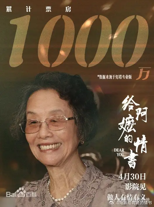 如何评价电影《给阿嬷的情书》？