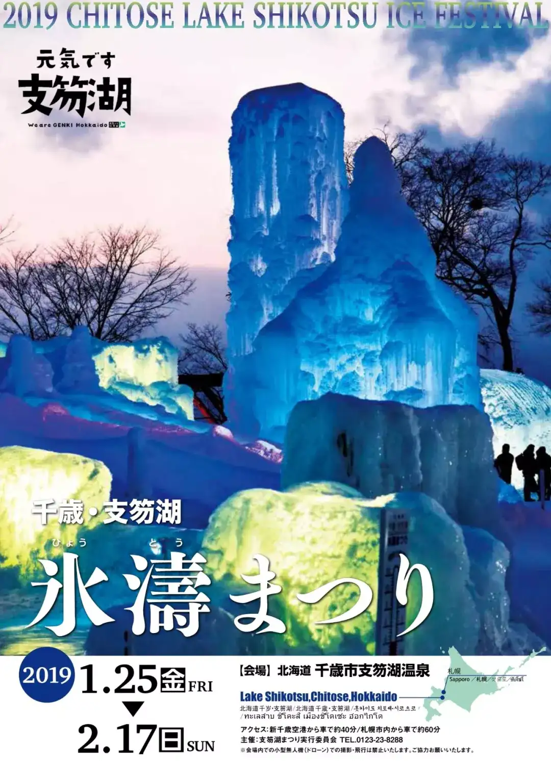 2019北海道最全冰雪祭攻略 承包你对冰雪所有的幻想 知乎
