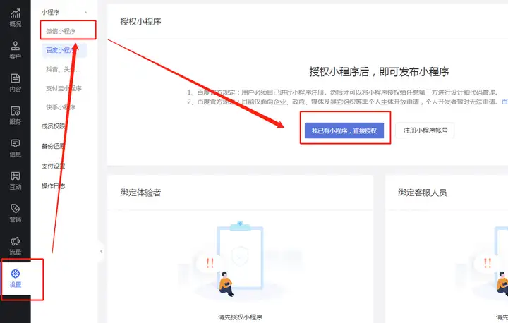 【微信小程序搭建】 四步教你快速制作小程序！(图5)