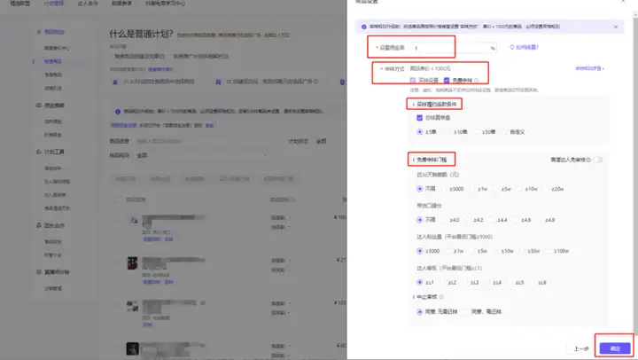 抖音小店商品怎么加入精选联盟?