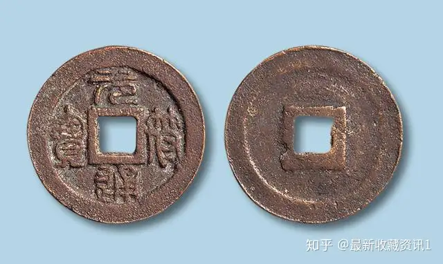 2018年最新收藏资讯历代古钱币价格系列之北宋钱币- 知乎